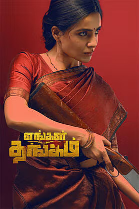 engal-thangam